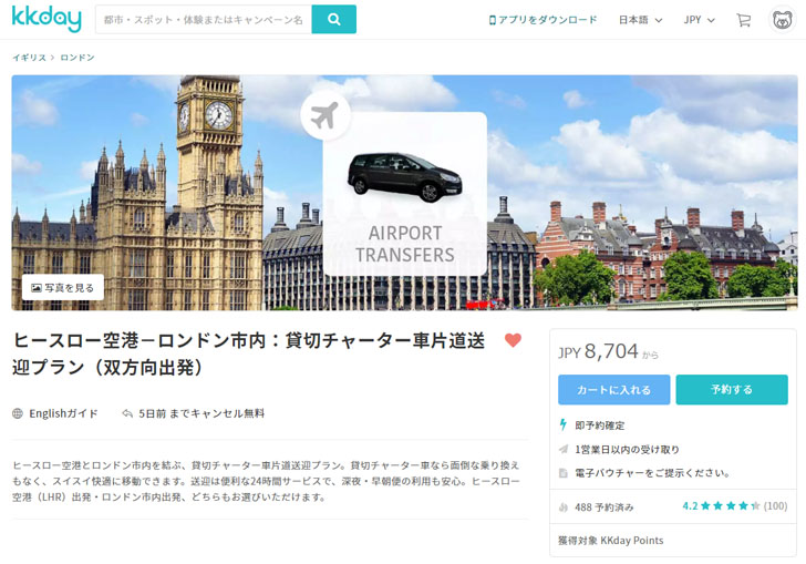 ロンドン 空港 ロンドン市内 貸切チャーター空港送迎が便利 さな旅 ぽや旅